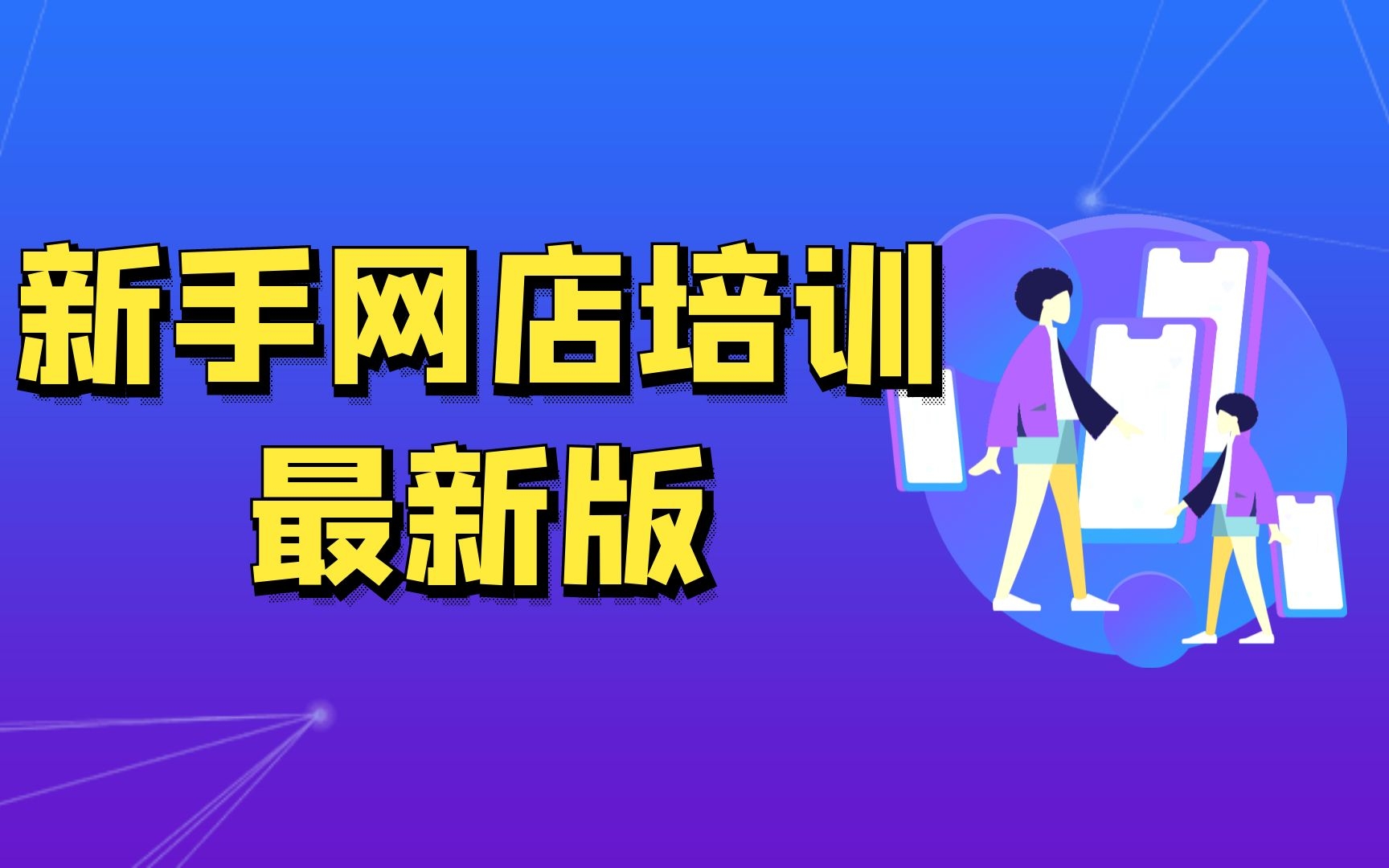 网店怎么开?手机怎么开网店详细步骤教程,手机淘宝怎么开店方法分享最新版哔哩哔哩bilibili