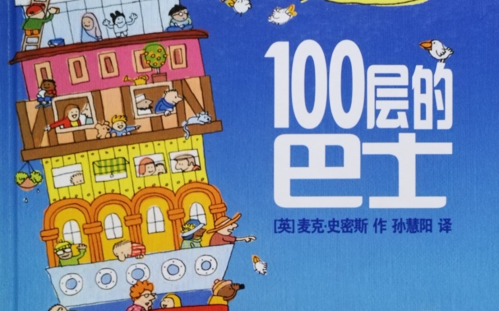 [图]《100层的巴士》