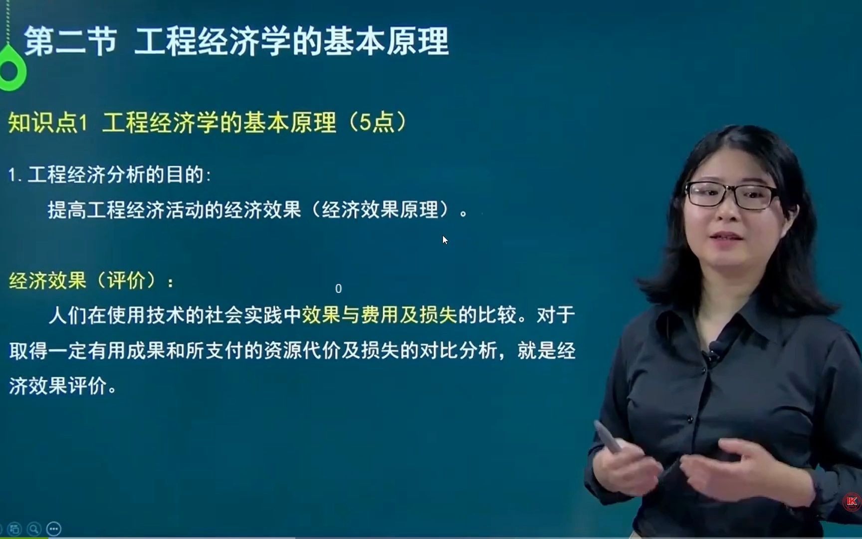 [图]自考本科/工程管理专业/ 32-28888工程经济学与项目融资 精讲试听课2