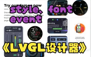 Download Video: LVGL设计器SquareLine Studio零基础入门1：style、font、event使用介绍