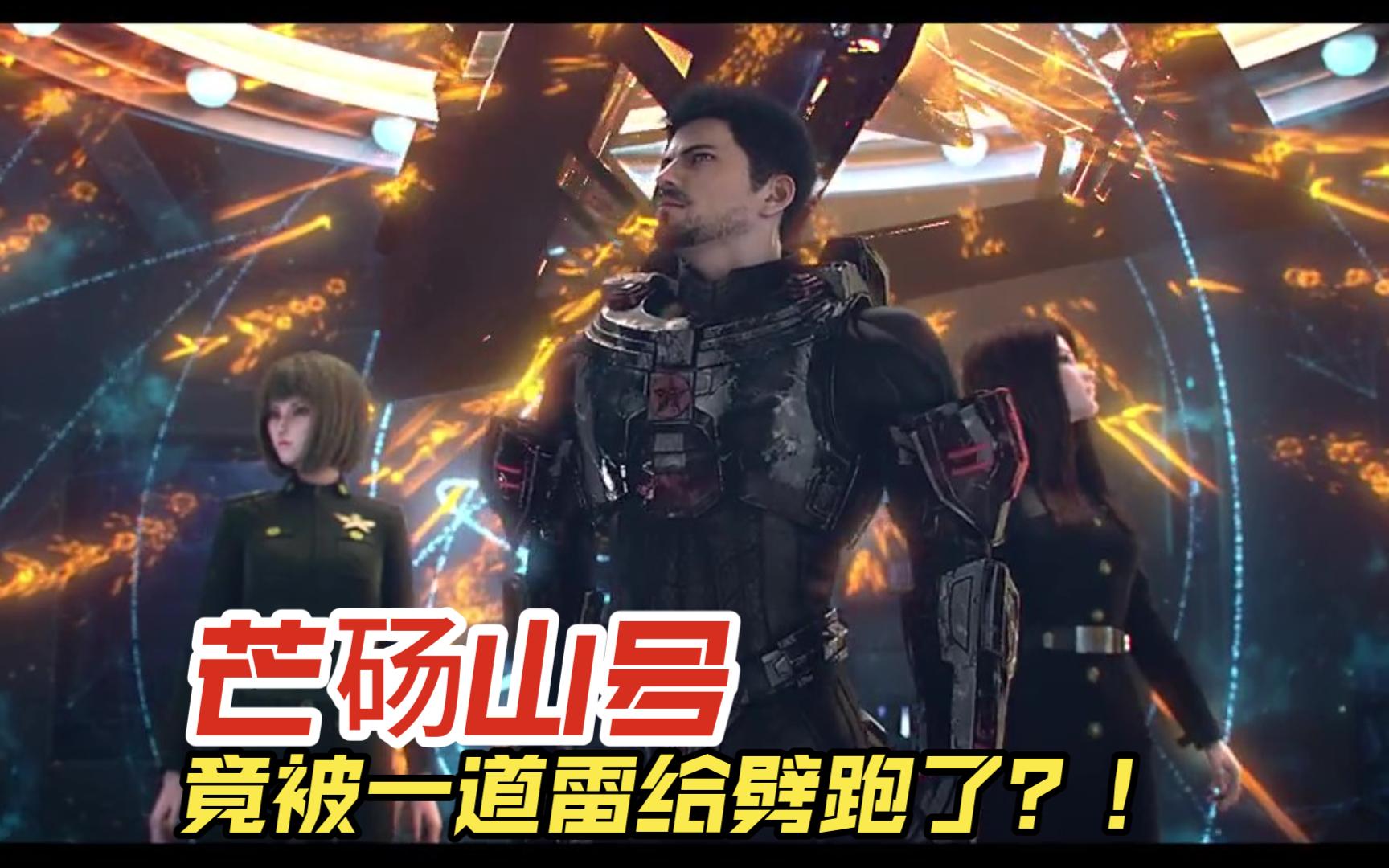 芒砀山号现身就遭雷劈,来得快溜得也快!雄兵连一百零九集