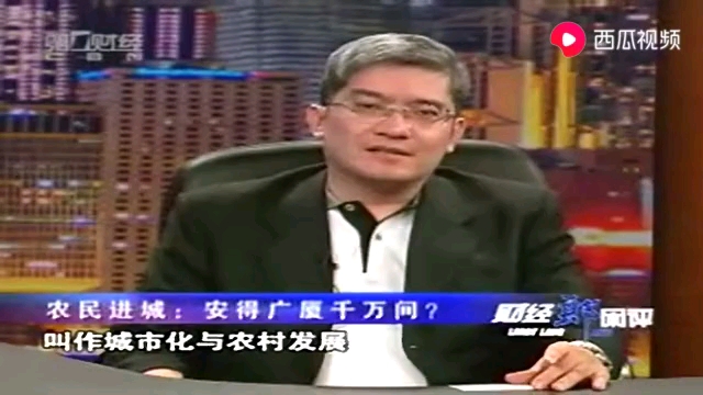 【2004年温铁军谈中国开始有贫民窟化】20041122旧档财经郎闲评:农民进城:安得广厦千万间????哔哩哔哩bilibili