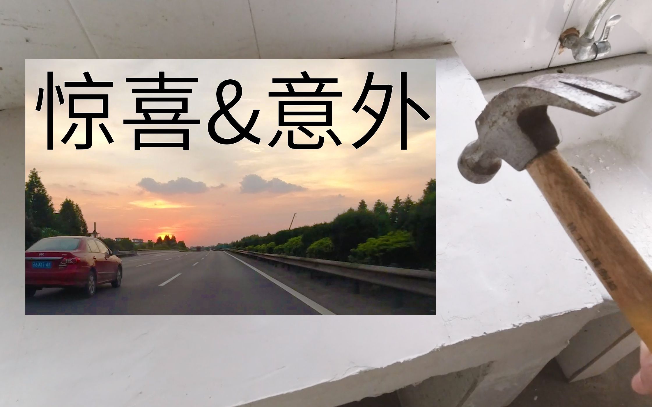 平凡更新vlog#002 充满意外的生活最终被治愈「韵姐儿呀」
