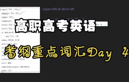 中职生高职高考英语考纲重点词汇Day4哔哩哔哩bilibili