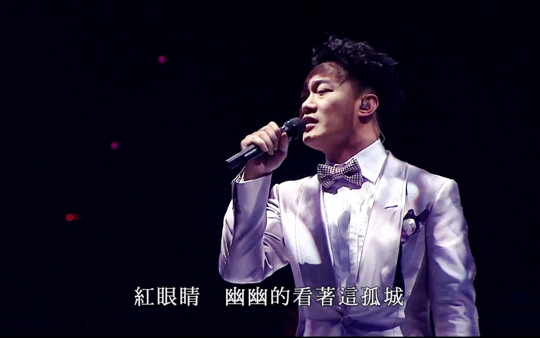 一首粤语歌】【倾城】陈奕迅深情演唱 你最近过得怎么样