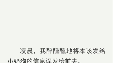 凌晨,我醉醺醺地将本该发给小奶狗的信息误发给前夫.我:「转账 1000.」我:「看看腹肌,八块的那种.」傅时:「?」傅时:「活腻?」芭比 Q!哔...