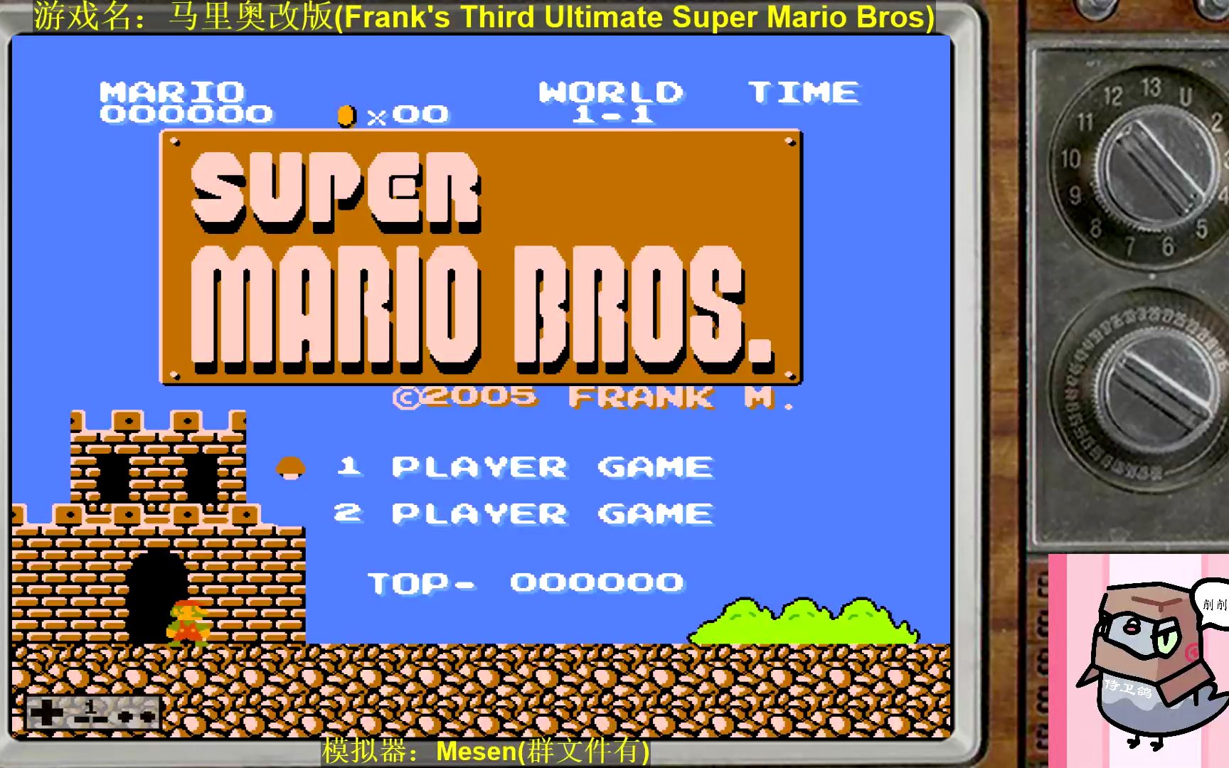 [图]FC马里奥改版(Frank's Third Ultimate Super Mario Bros) 娱乐通关