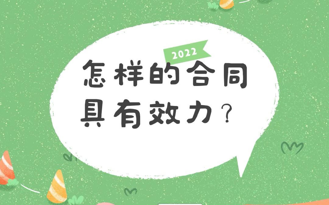 合同有签字但没盖章,有效力吗?哔哩哔哩bilibili