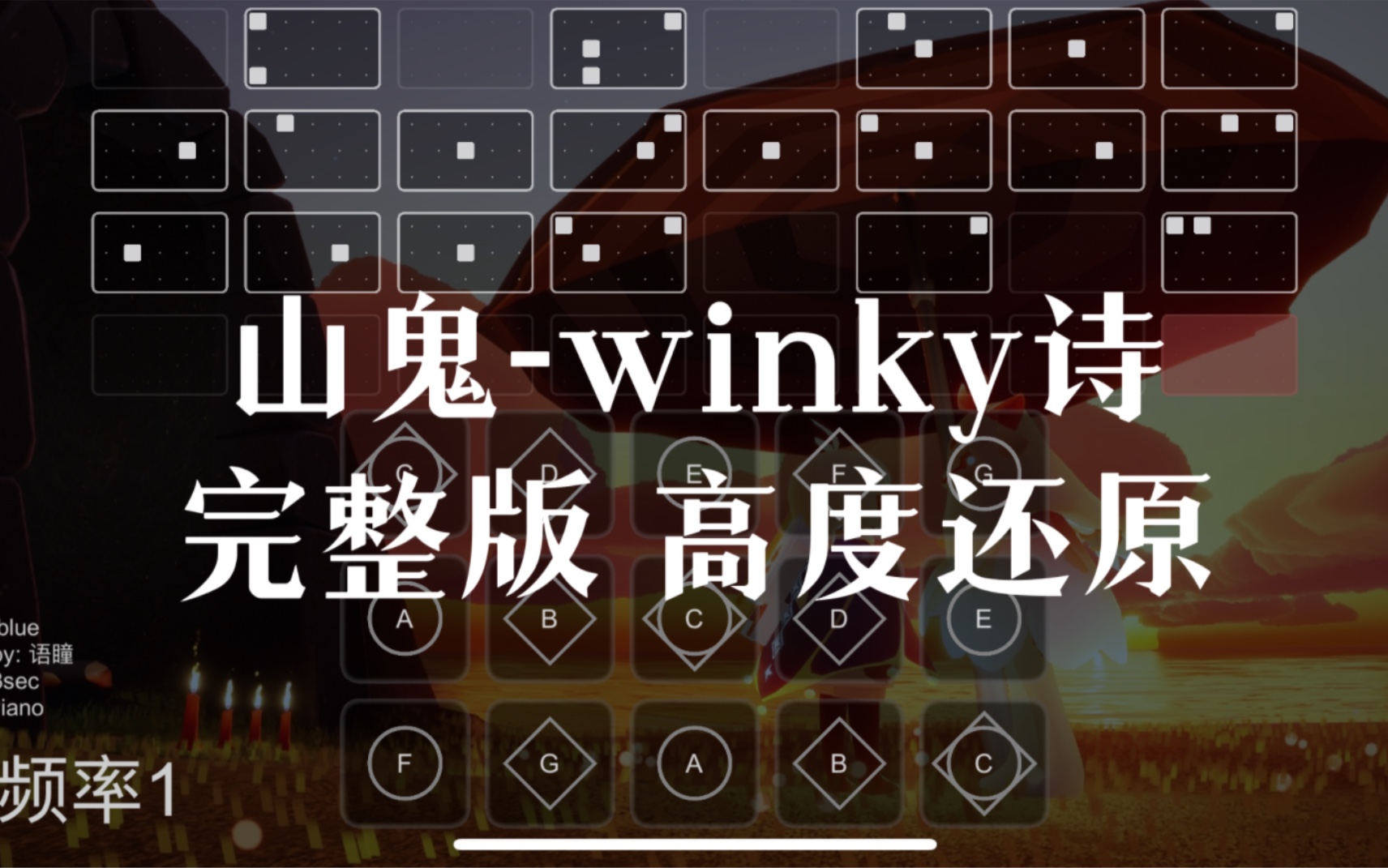 [图]【sky光遇】光遇琴谱 山鬼 winky诗完整版 高度还原语瞳原创sky studio