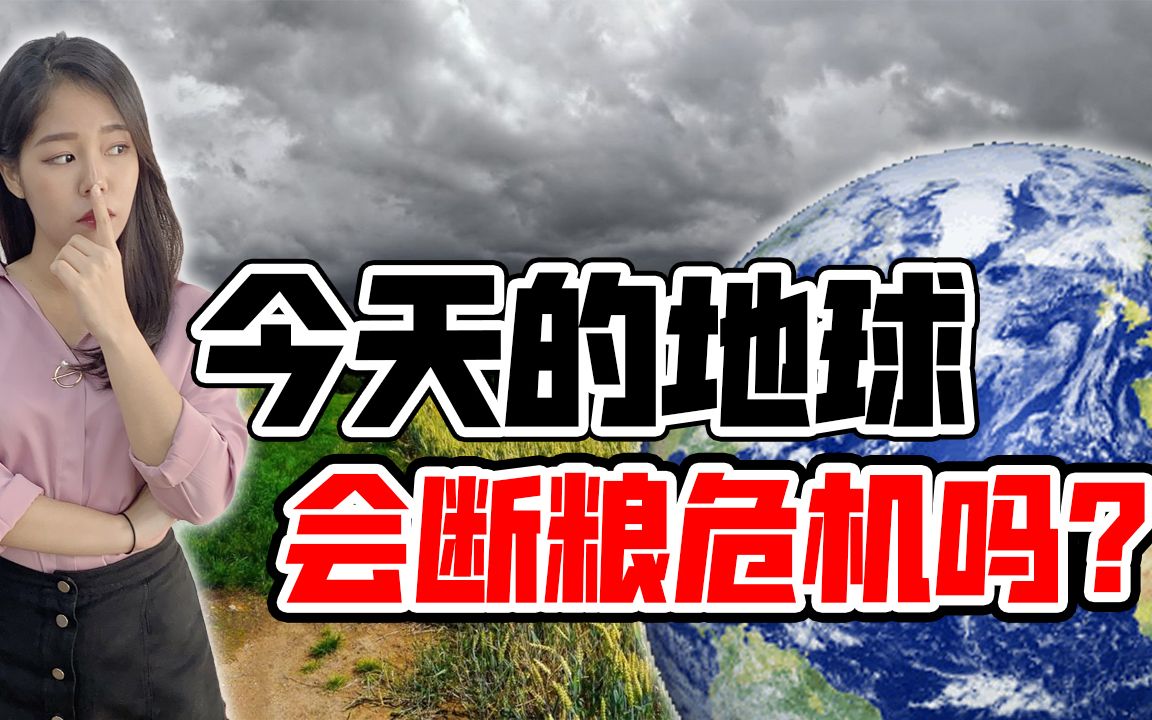 粮食被各国限制出口!触发全球粮食危机,你的国家会断粮吗?世界断粮会如何?哔哩哔哩bilibili