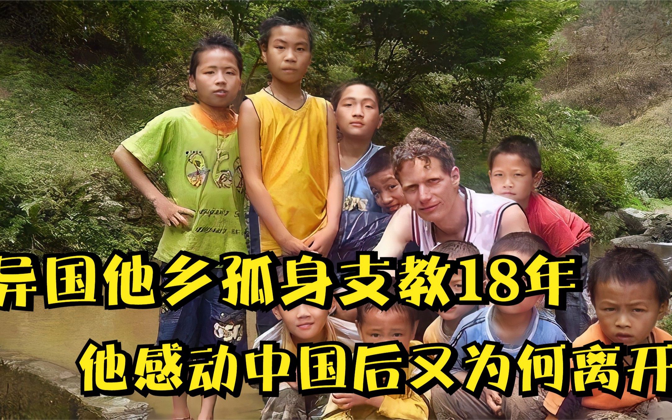 "洋老师"卢安克:异国他乡孤身支教18年,他感动中国后又为何离开?