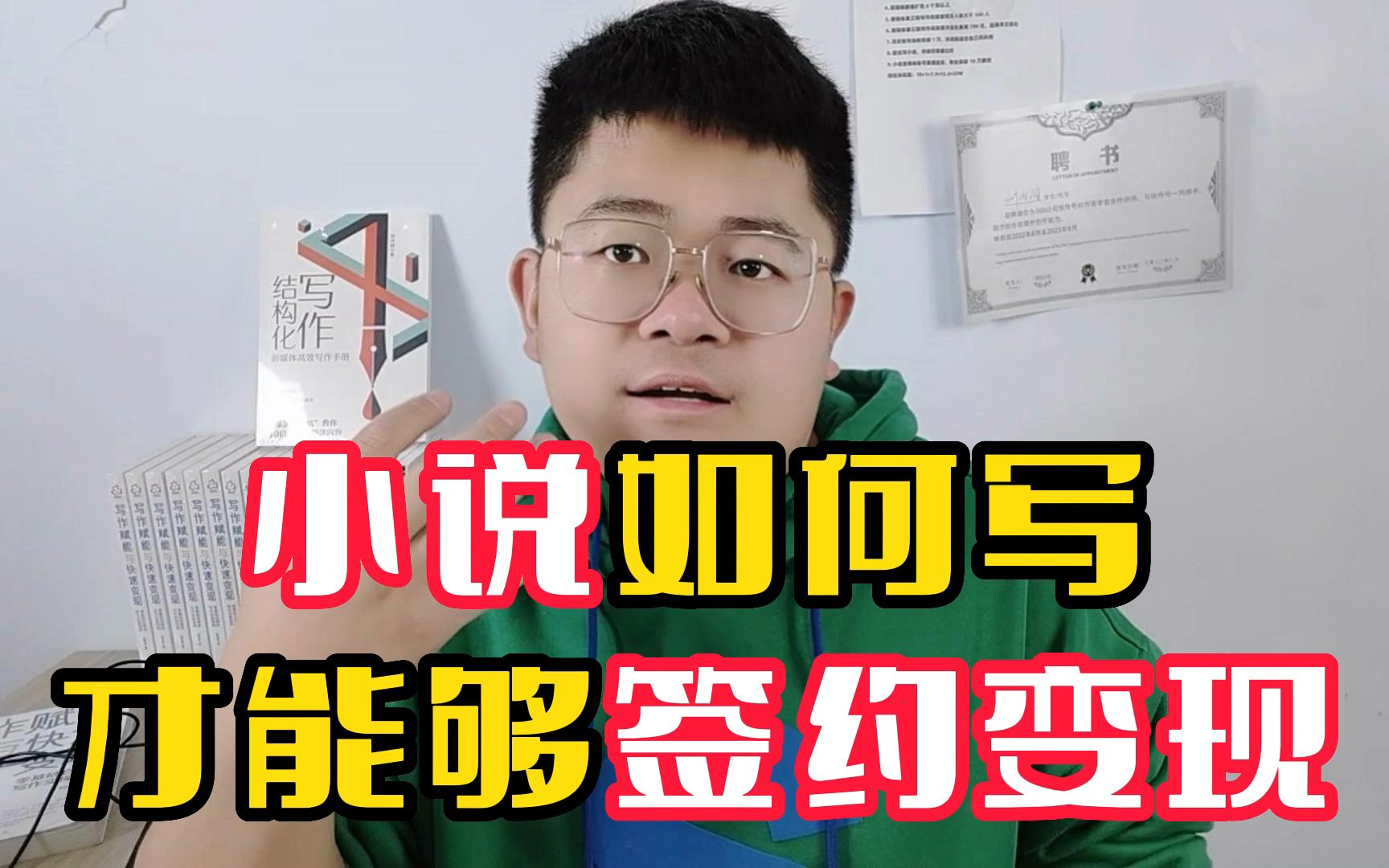 小说如何写才能够签约变现,明白这层逻辑,才能顺利签约哔哩哔哩bilibili