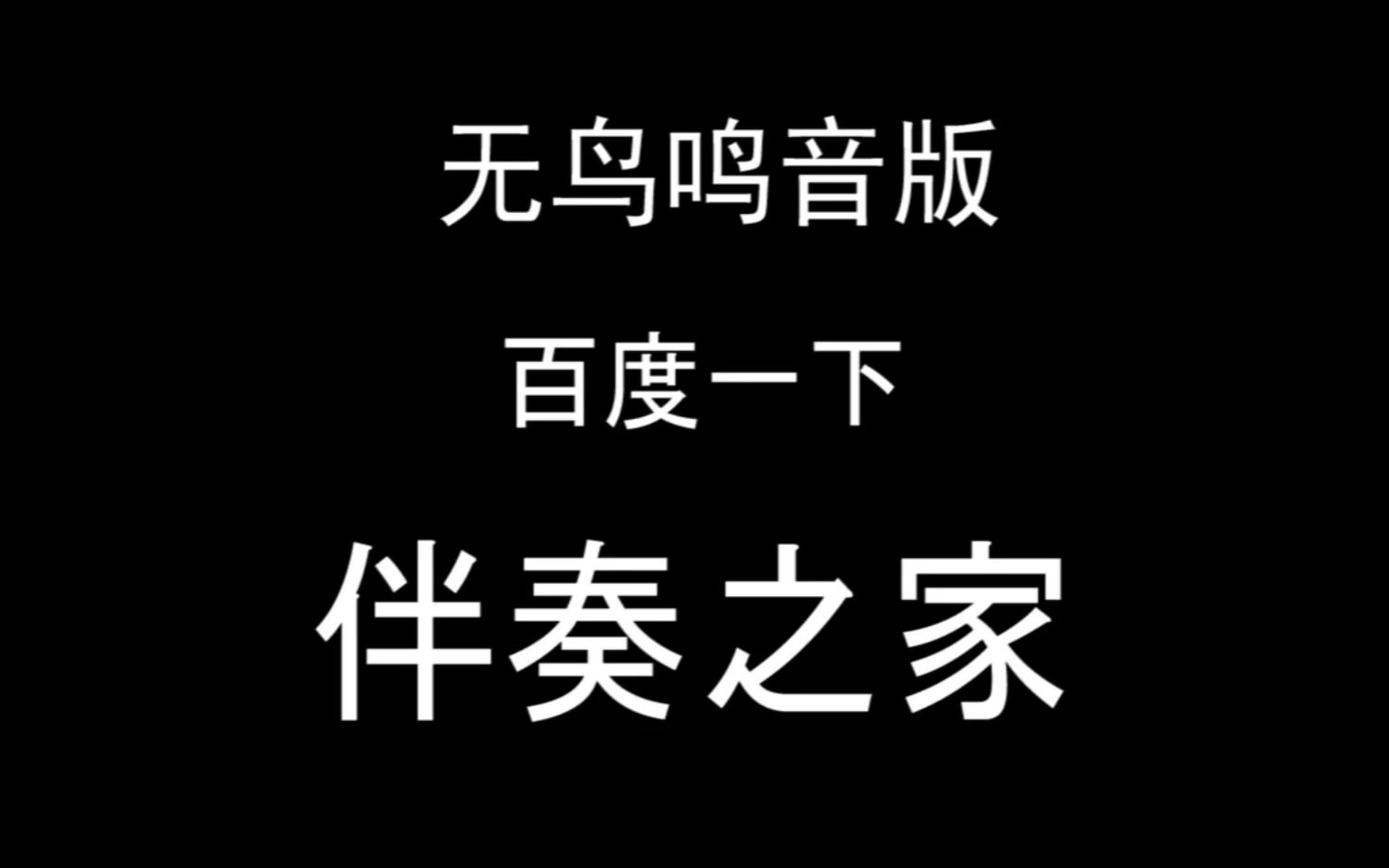 [图]睡前老报纸伴奏_睡前老报纸伴奏纯BEAT_JonyJ