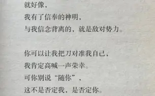 “你不是否定我，是否定你”