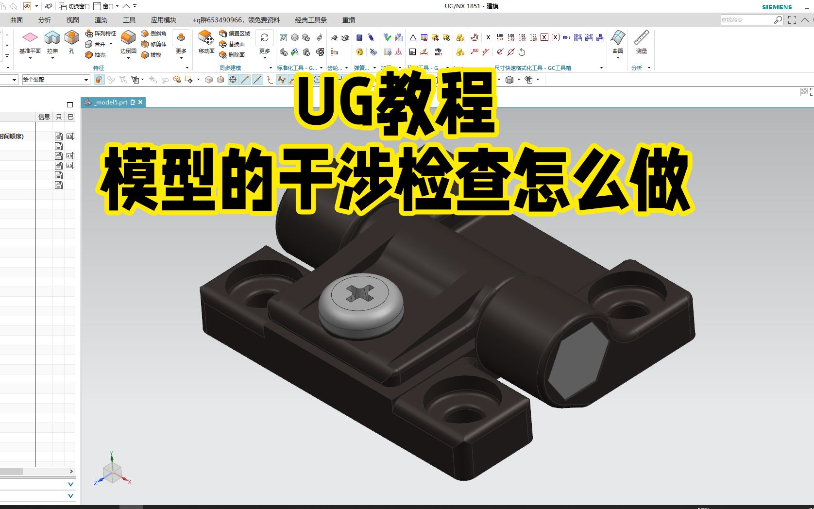 ug模型干涉检查怎么做?学会这招卷死同事!哔哩哔哩bilibili