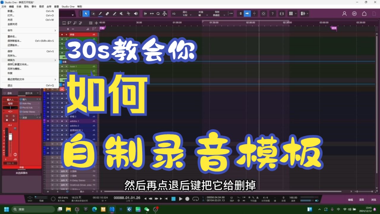 30秒教会你如何制作一个录音预设模板!哔哩哔哩bilibili