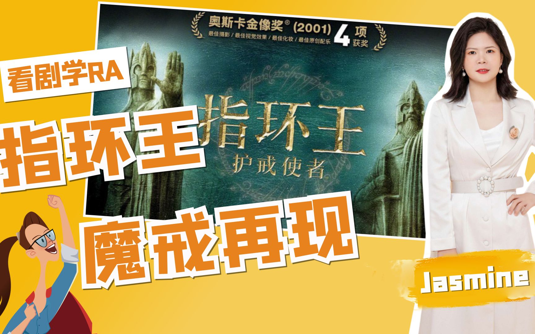 看剧学ra|指环王_哔哩哔哩 (゜-゜)つロ 干杯~-bilibili