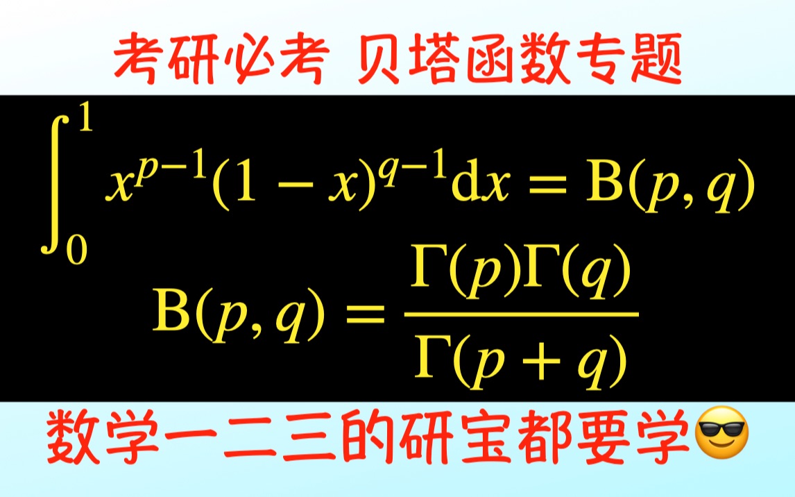 快速学会“贝塔函数”哔哩哔哩bilibili