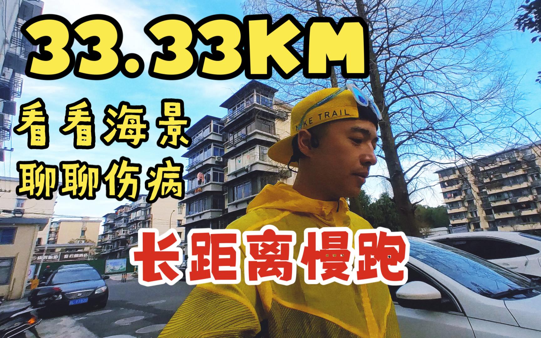 小伙独自一人狂跑33公里 带你看舟山小岛海景【舟山定海新城长峙岛】哔哩哔哩bilibili