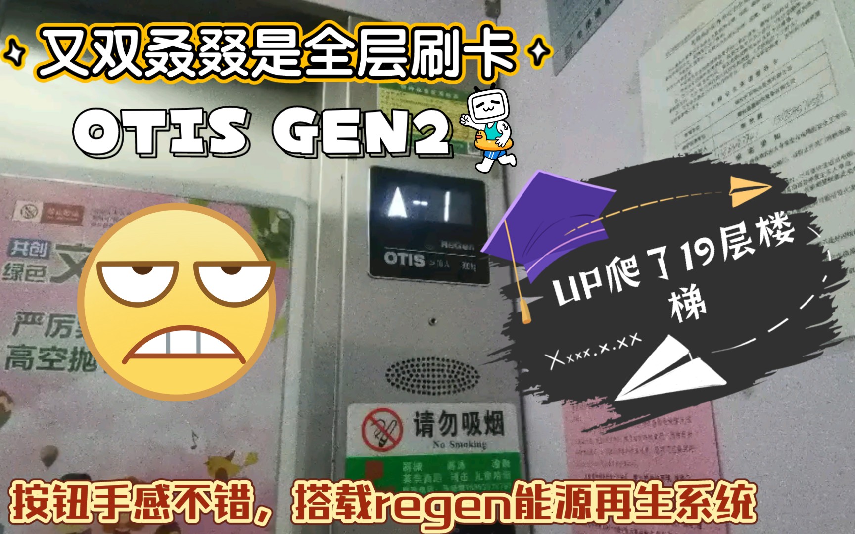 [E031]翡翠明珠小区的OTIS GEN2电梯哔哩哔哩bilibili