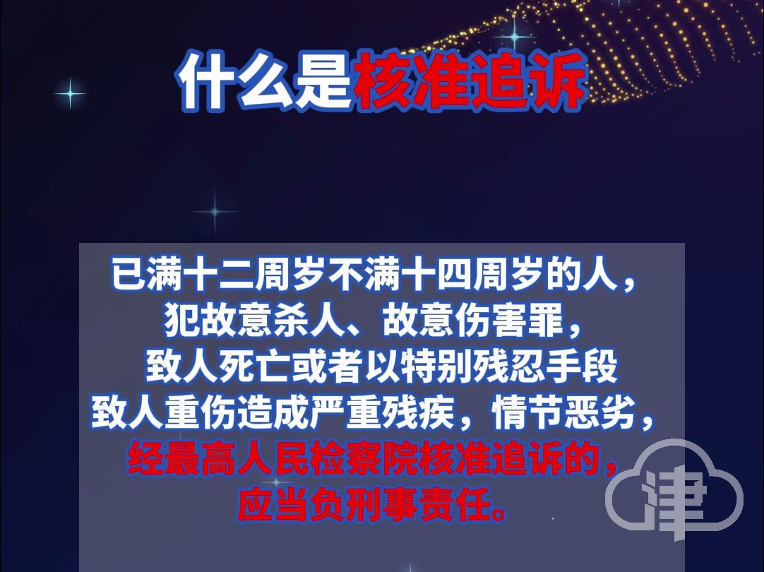 #什么是核准追诉 #邯郸初中生遇害案3人被刑事追诉 年龄不是犯罪的借口,犯罪的终点必将是严惩!哔哩哔哩bilibili