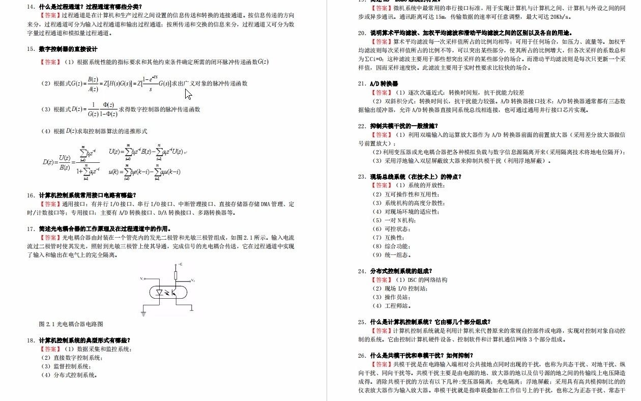 [图]【电子书】2023年西安工程大学[控制科学与工程]955微型计算机控制技术考研复试精品资料