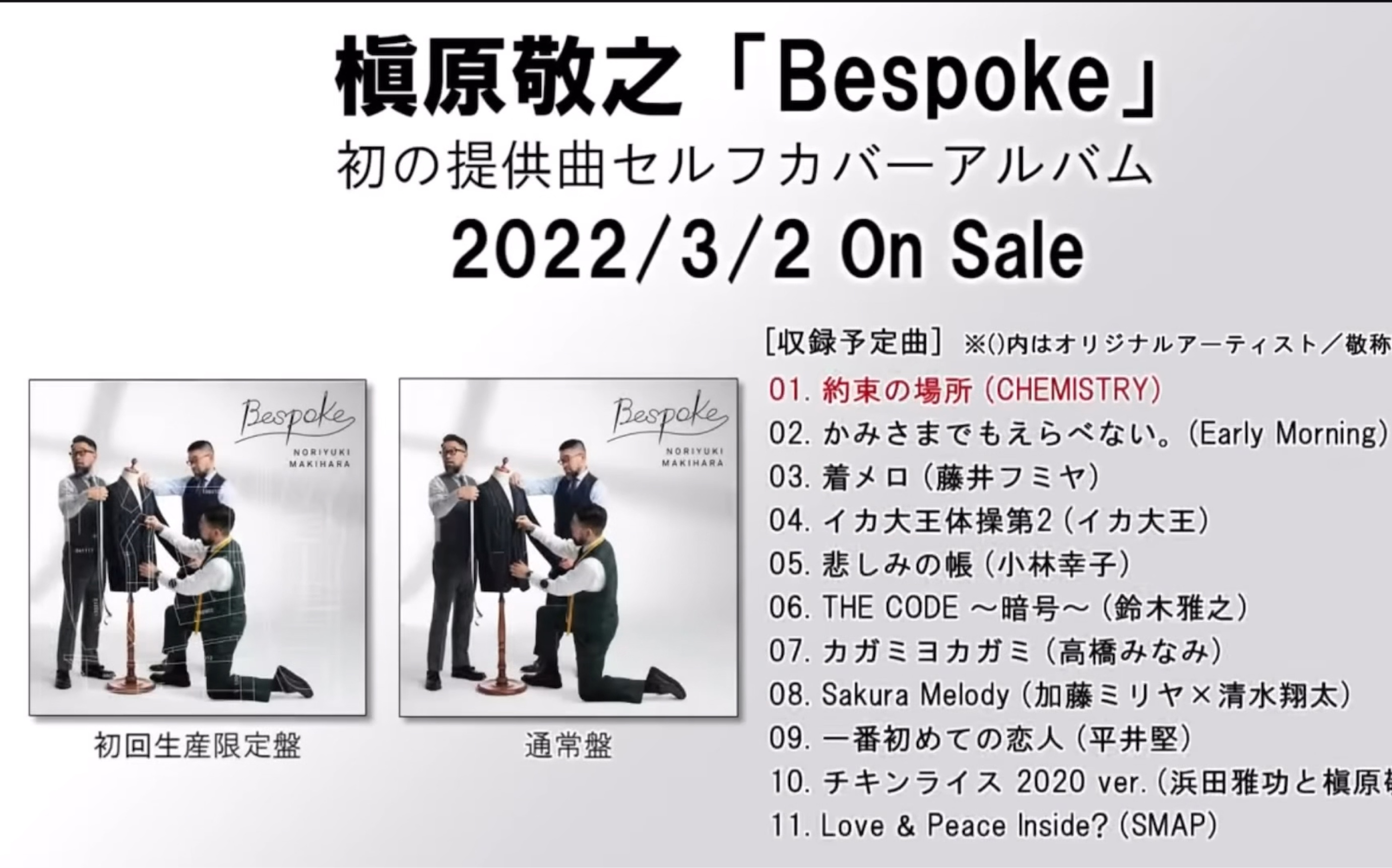 槙原敬之 Bespoke全曲试听哔哩哔哩bilibili