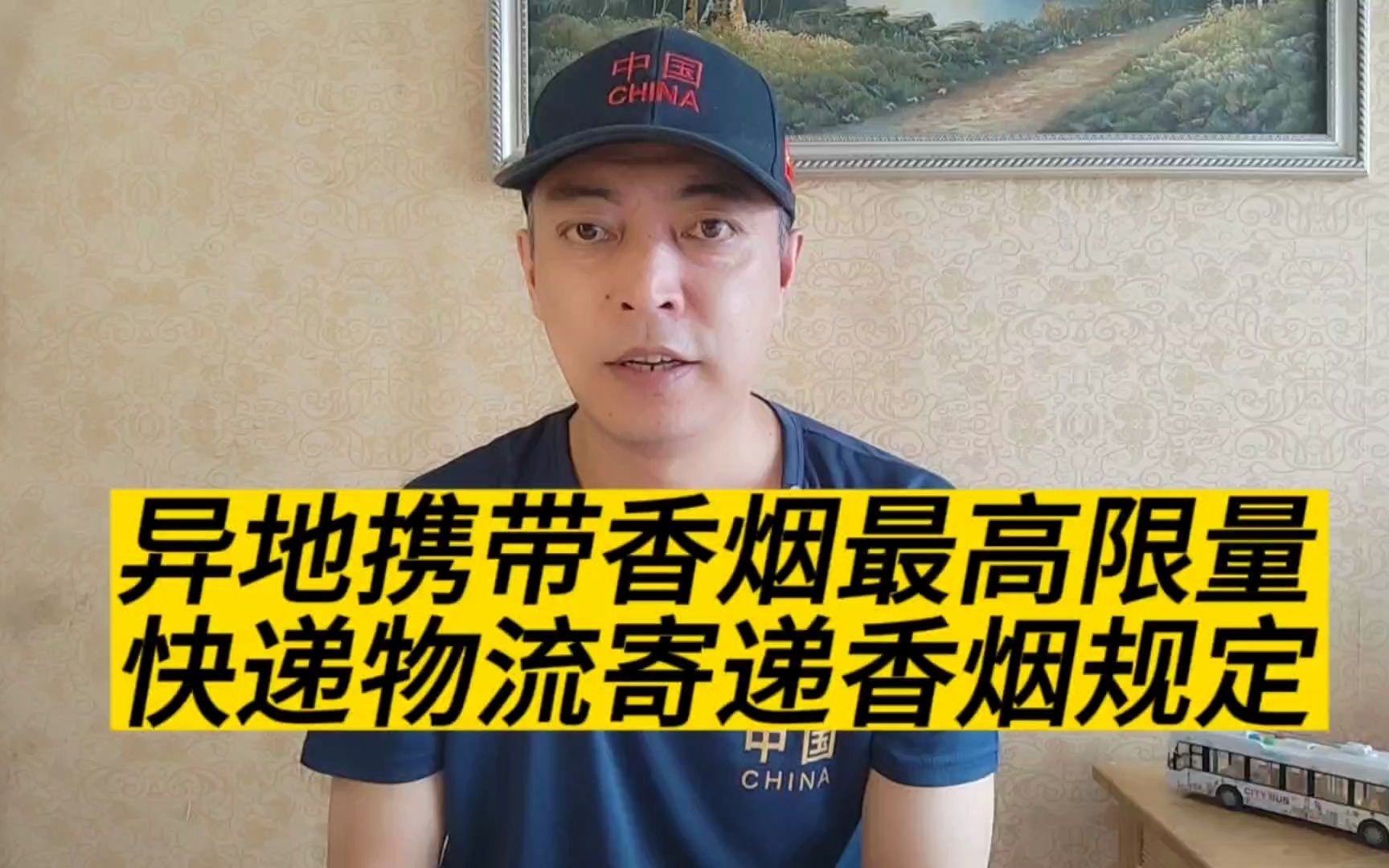 异地携带香烟、快递物流寄递香烟最高限量分别是多少?哔哩哔哩bilibili