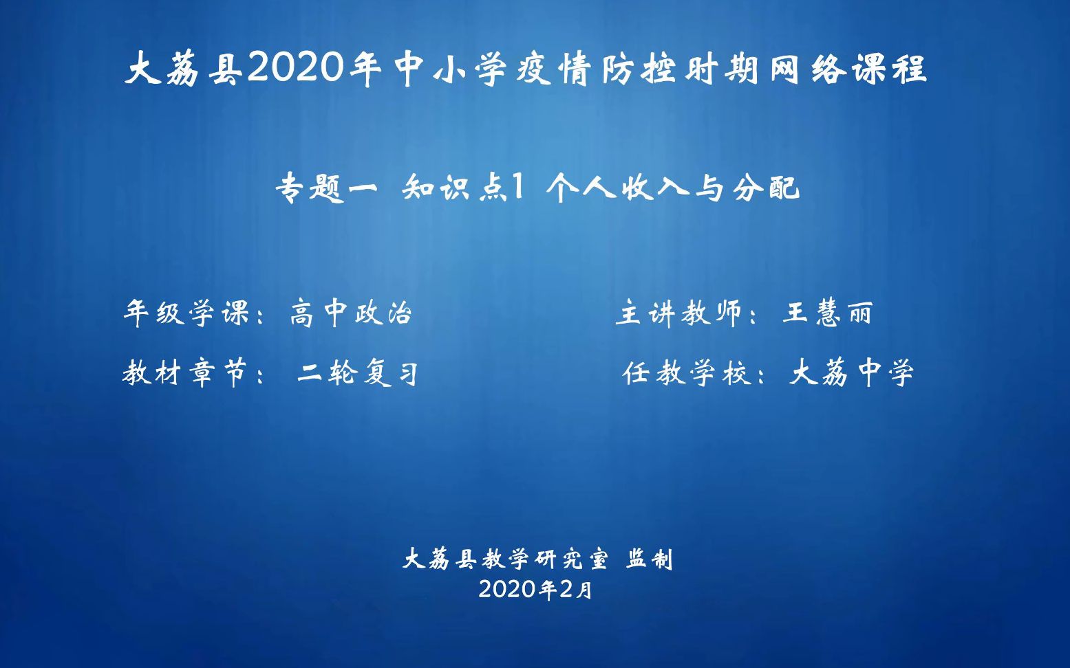 个人收入与分配 王慧丽 高三哔哩哔哩bilibili