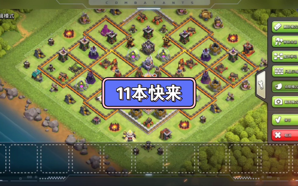 11本快来,好用11本防御阵型