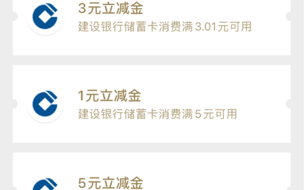 一分钟搞建设银行立减金至少十元哔哩哔哩bilibili