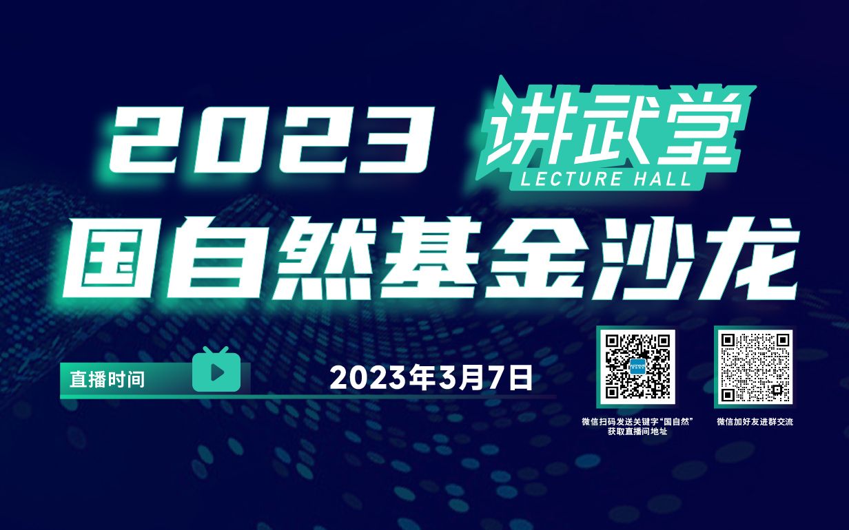 国家自然科学基金中药民族药领域项目申报交流广西医科大学哔哩哔哩bilibili