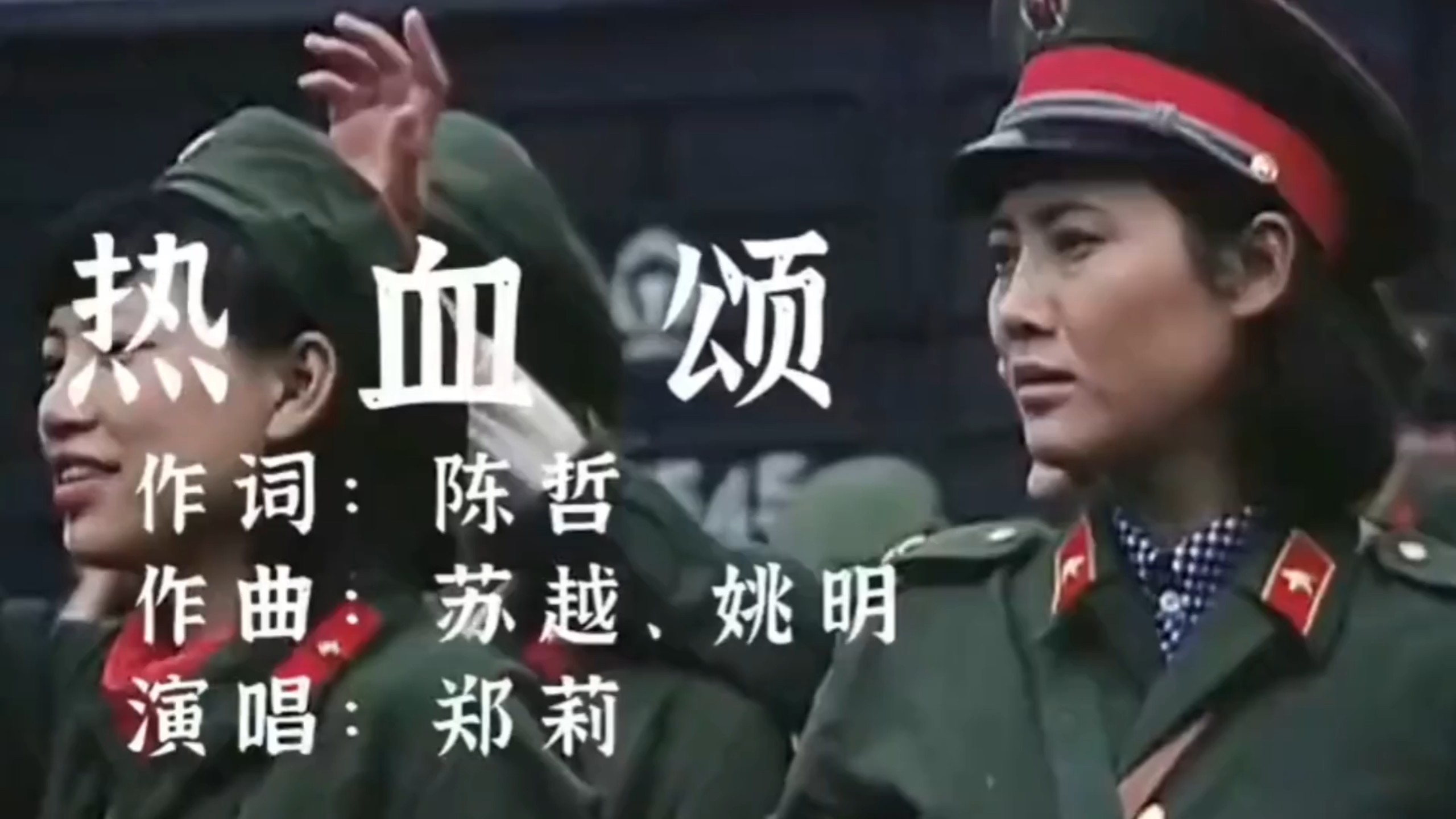 《军魂》主题曲《热血颂》：1991年的荧屏战歌