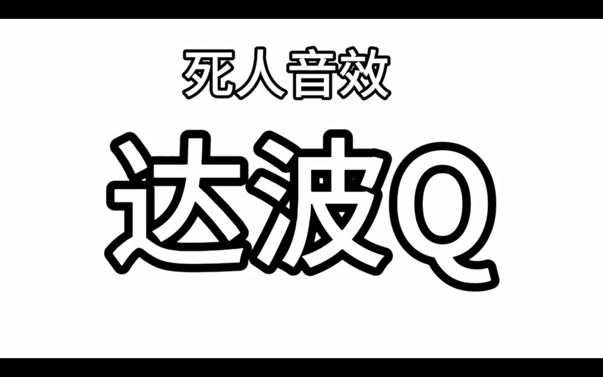 游戏玩家必备的击杀音效哔哩哔哩bilibili