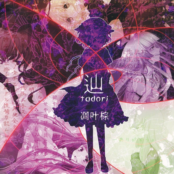 凋叶棕 遥 綴 彩 騙 辿／誘 凋叶棕《辿-left behind》_哔哩哔哩_bilibili