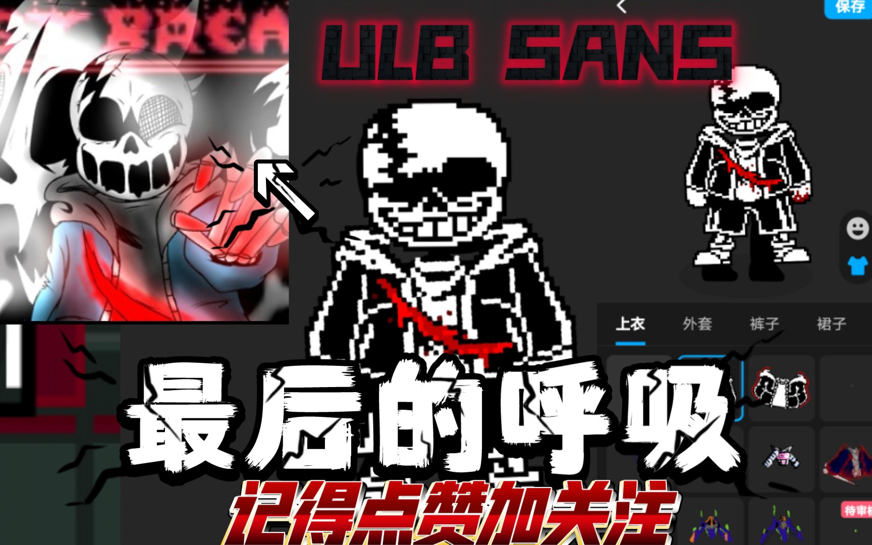 78(創遊世界)做了個ulb sans的衣服78