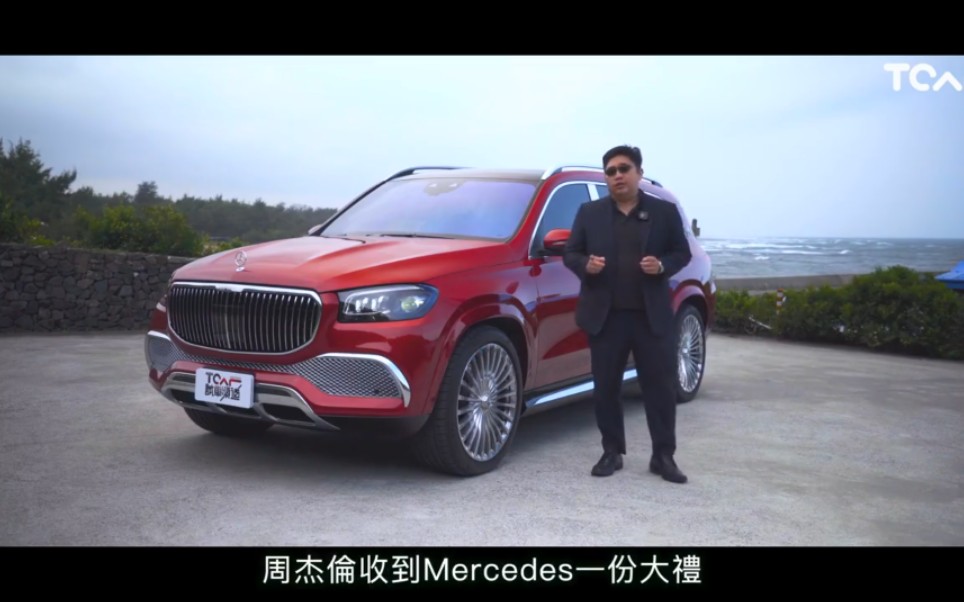 层峰之巅 过年就是要来台够喜气、霸气的车 MercedesMaybach GLS 600 官人试驾哔哩哔哩bilibili