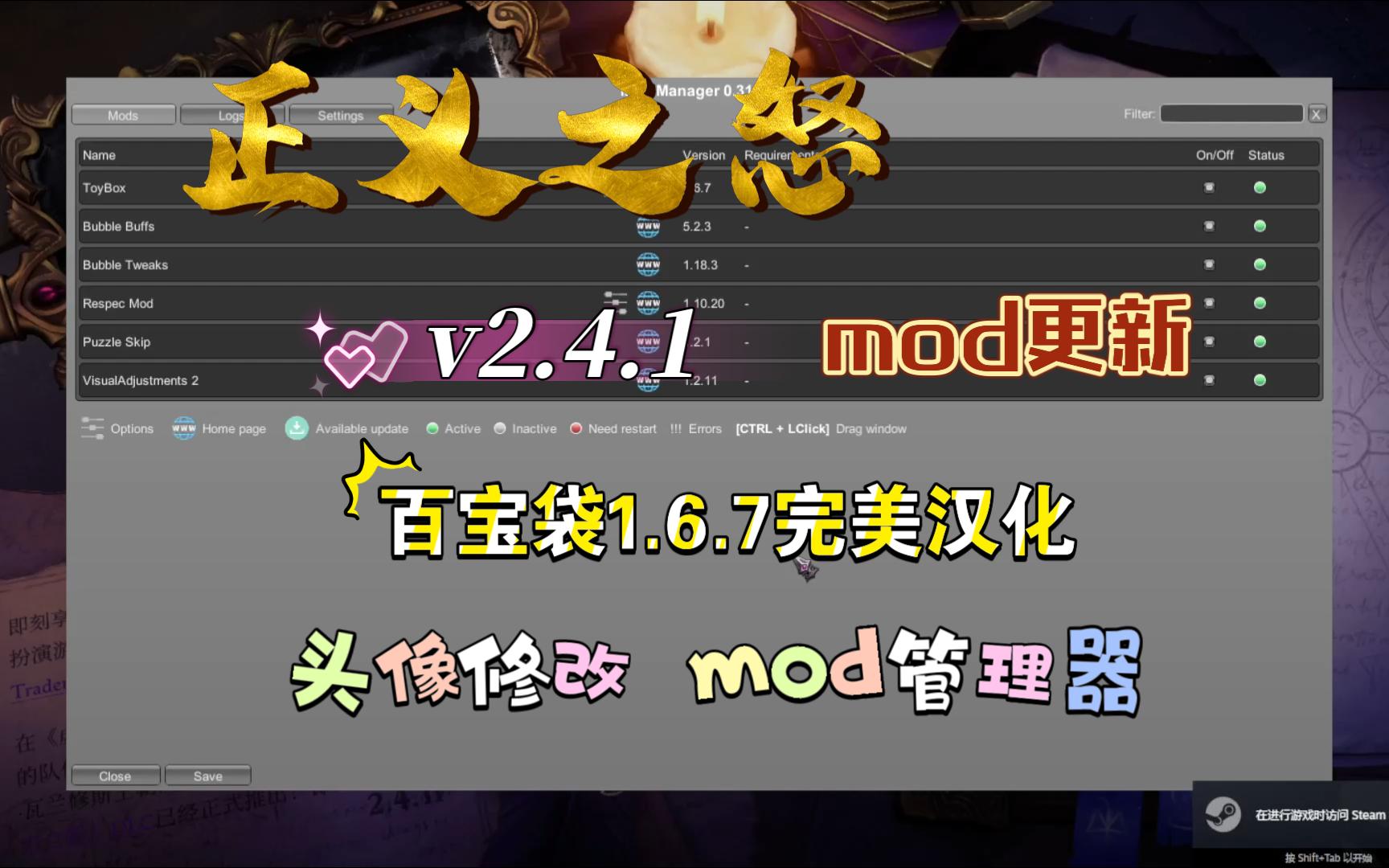 正义之怒mod更新支持2.4.1(百宝袋v1.6.7完美汉化版、头像修改、mod管理器)