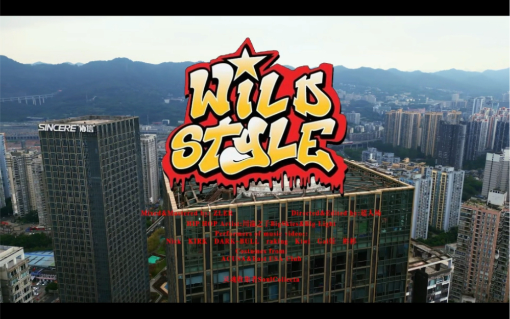 「wild style」official_music video即將上線 敬請期待979797