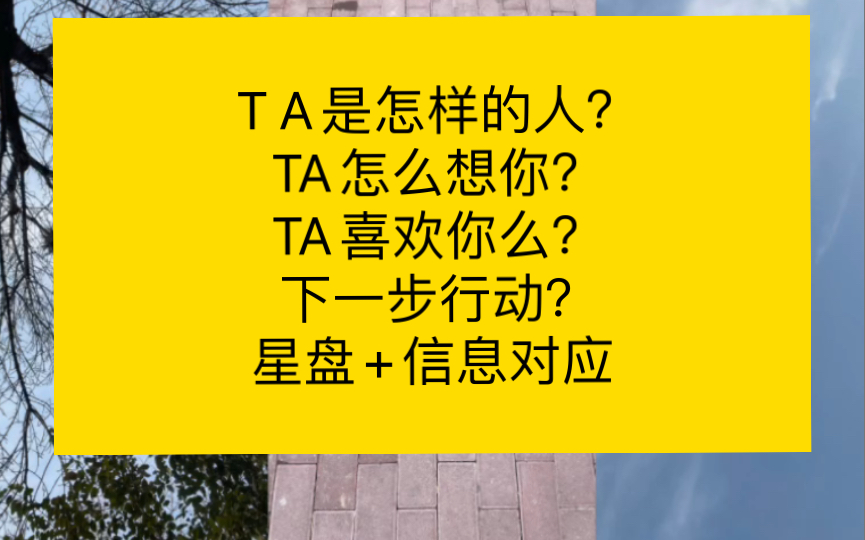 【番茄鲸鱼】稳准狠!TA是怎样的人?对你的想法?喜欢你么?下一步行动?星盘+信息对应,一起来看看吧~哔哩哔哩bilibili