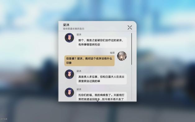 崩坏:星穹铁道同行任务《无尽形寿》「忧思难忘」不告诉渣男半夏已死的情况下触发