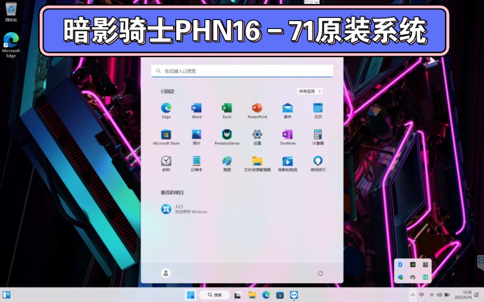 宏基笔记本掠夺者擎 PHN1671Win11原厂 oem 系统工厂模式恢复出厂系统/宏基原装系统/宏基PHN1671原装系统/宏基系统恢复哔哩哔哩bilibili