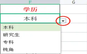 Descargar video: 如何给单元格设置下拉列表？