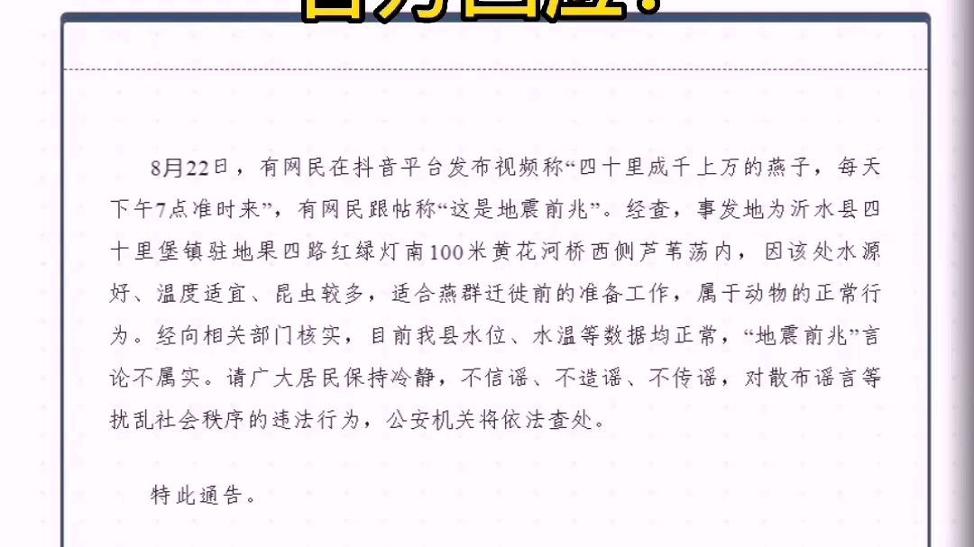 沂水县四十里堡镇成千上万的燕子聚集,这是地震前兆?官方回应!#沂水#沂水在线哔哩哔哩bilibili