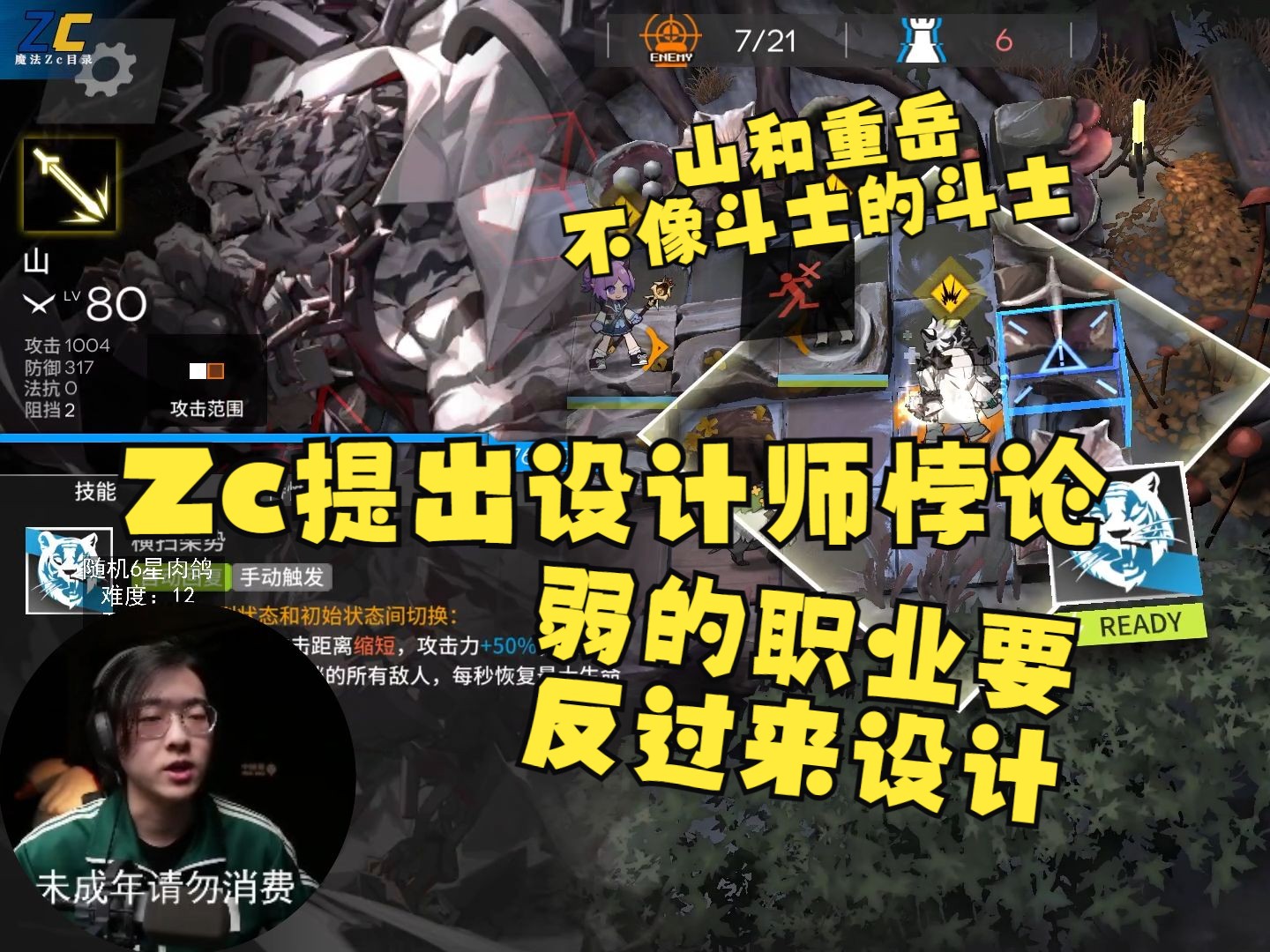 【Zc/杂谈】山和重岳都是不像斗士的斗士,所以要把锏设计成不像剑豪的剑豪才能成功?强的职业顺着设计,弱的职业反着设计!手机游戏热门视频