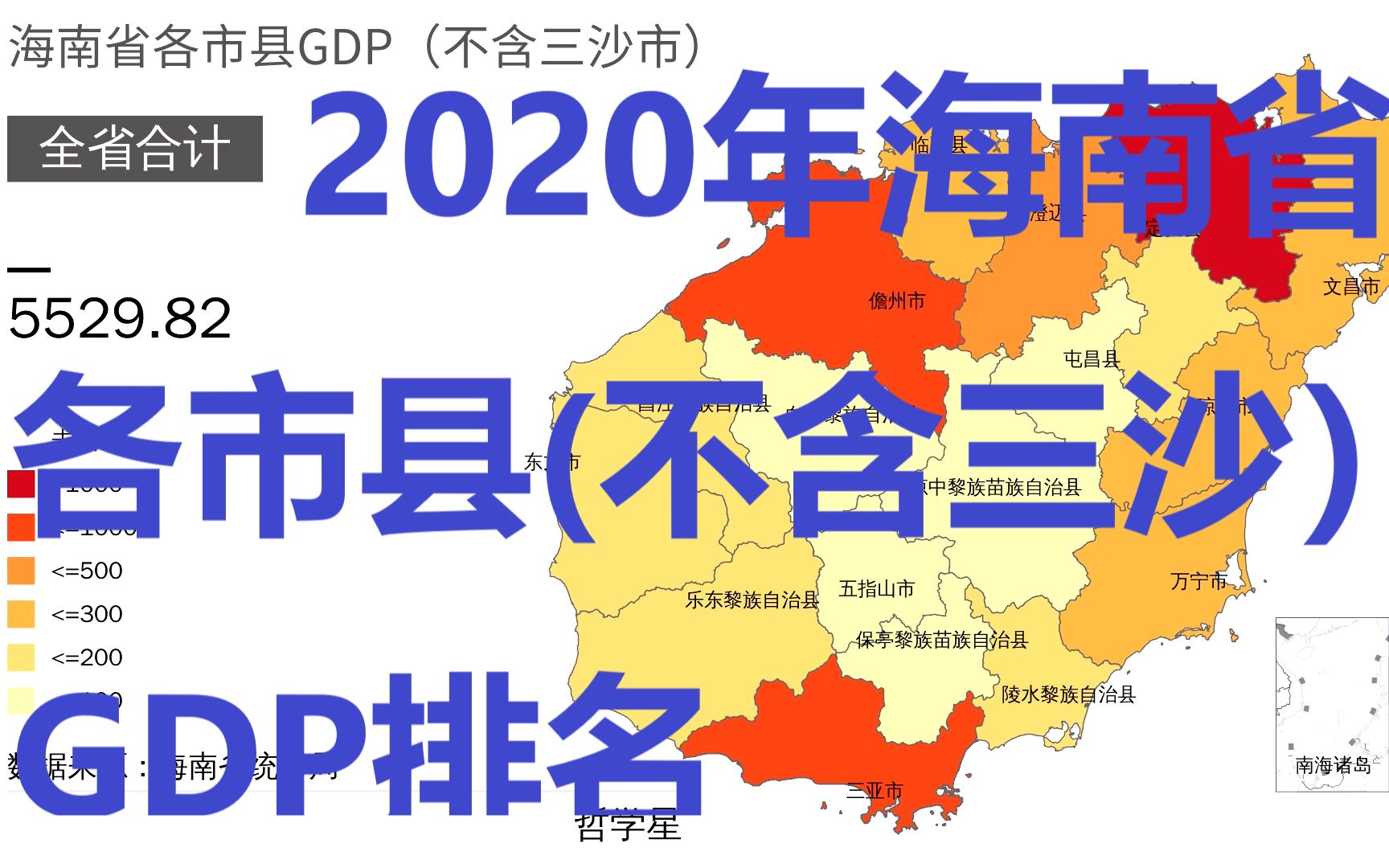 【数据可视化】2020年海南省各市县GDP哔哩哔哩bilibili