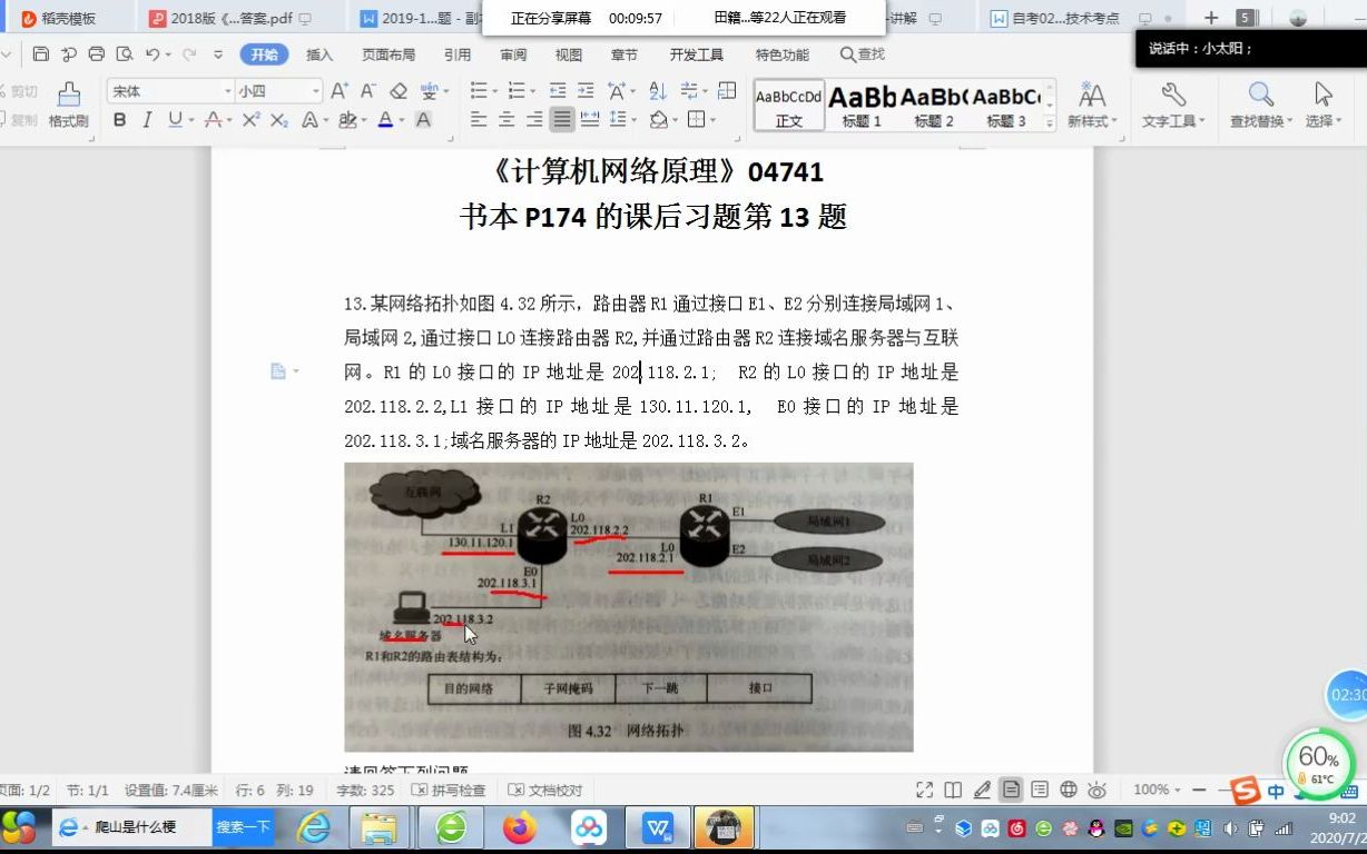 [图]计算机网络原理-子网划分-1