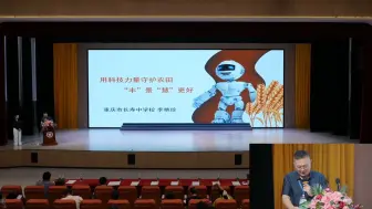 Tải video: 2024年第七届全国初中信息科技优质课展示交流活动 说课、闭幕式0240930_093254