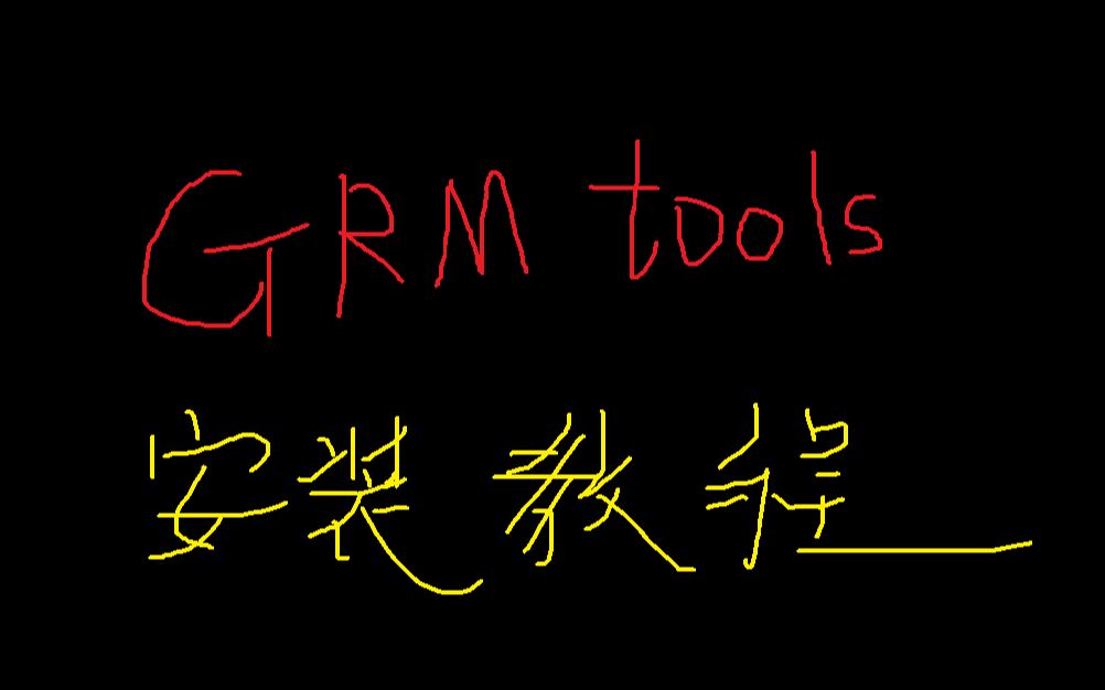 GRM tools安装教程哔哩哔哩bilibili