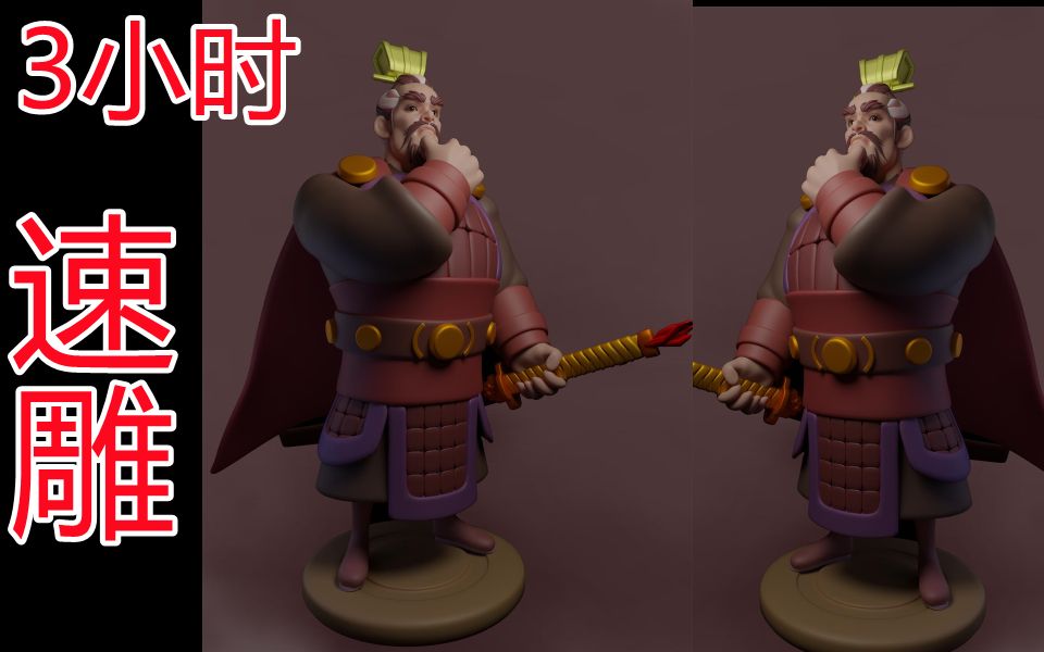 3d人物建模万国觉醒曹操模型制作教学视频
